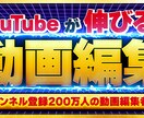 YouTube向け動画編集承ります 運用経験を活かした様々なサポートが可能です イメージ1