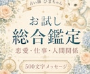 お悩み1つを500文字で総合鑑定します 恋愛・仕事・人間関係など今一番知りたいことにお答えします イメージ1