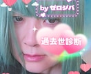 今あなたに最も強く影響している過去世教えます あなたを守る過去世の魂(1転生分)をチャネリング診断します イメージ1