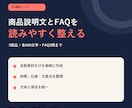 EC商品説明文とFAQを読みやすく整えます 支給資料を基に3商品分の購入判断を助けます イメージ1
