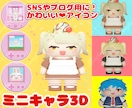 3Dでむっちりかわいいデフォルメキャラを作成します YouTubeやSNSのアイコン、グッズ作成などにおすすめ！ イメージ10