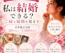 私は結婚できる?ご縁と婚期を視ます 婚活に疲れた心へ。ご縁の流れを読み解きます。 イメージ1