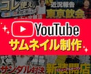 YouTubeサムネイル制作します 登録者10万人超のYouTuber専属サムネ職人！ イメージ1
