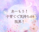 孤育ての心に寄り添います♡やさしく聞きます ワンオペ・育児の孤独に寄り添うお話し相手✿気軽に話してね イメージ3