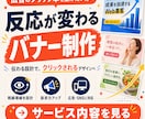 クリックしたくなる広告・SNSバナーを制作します 伝わるデザインで集客をサポート イメージ1