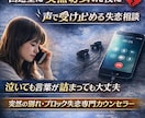 回避型に突然ブロックされた方の電話相談のります 文字にできない苦しさ・辛さを電話で イメージ1