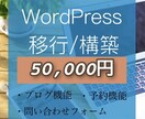 WordPressへの移行を行います あなたの使いやすさを重視して移行作業を行います。 イメージ1