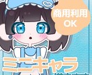 あなたの分身を、可愛くミニ化します キャラクターの魅力を可愛いミニ姿でイラストに！ イメージ1