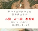 24H以内 不倫/W不倫/複雑愛 彼の本音占います 質問３件　私はどういう存在？彼の気持ちや家庭の様子が気になる イメージ1