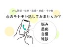 現役カウンセラーが心のモヤモヤ優しく受け止めます 悩み・グチ・自慢・雑談 なんでもあなたのお話し聞きます！ イメージ3