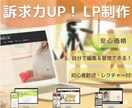 訴求力UP！！ランディングページ（LP）制作します ご自身で編集、管理可能　WordPressで作成します☆ イメージ1