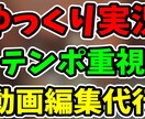 ゆっくり実況の動画編集をテンポ重視で代行します 視聴維持率を意識した見やすい編集を行います イメージ1
