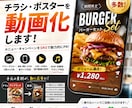 飲食店のチラシを動画化します 手元の販促素材をSNS用動画にします イメージ1