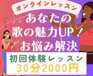 初回限定　オンラインボイトレお試できます 発声の基礎からしっかり！レッスン後確実に違いを感じます！ イメージ1