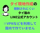 タイ版LINE公式アカウント20個を作成代行します タイ現地で作ったビジネスアカウントごと納品 イメージ2