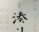 書字のオーダー受付ます 筆耕やお店のメニュー、命名書、代筆まで何でも受け付けます イメージ3
