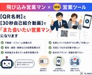 飛込み営業マン専用　QR名刺 30秒動画　作ります 会社の名刺だけに頼らない営業の武器作り イメージ1