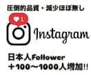Instagram【フォロワー100人】増やします 最大総数約1000人フォロワーまで追加可能★減少ほぼなし イメージ1