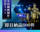 全国動画制作会社リストあります 全国の動画制作会社営業リスト800件即日納品可能 イメージ1