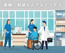 看護師さん、介護士さん、学生さんの全お悩み聞きます 仕事/実習がつらい、人間関係、転職したい…なんでもOKです！ イメージ1