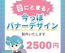 かわいいを詰め込んだバナーを作ります 若手Webデザイナーが“今っぽく”デザインします イメージ1