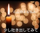誰にも言えないで、我慢してた内緒話し聞きます 知り合いには絶対言えない。でも聞いて欲しい。全部聞くよ！ イメージ8