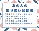 狙い撃ち！恋愛トリセツ作成します 扱い方ひとつで距離が変わる！あの人はどんな人？ イメージ9