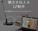 魅力を伝えるLPをWiXを制作します あなただけの世界観を表現します！ イメージ1