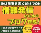 リスト集客や教育用の個人ブログ・サイトを作成します SEO対策・メルマガ連携・会員制コンテンツ置き場の制作も対応 イメージ1