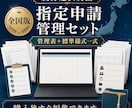 就労選択支援の指定申請Excelを提供します 要件・書類・期限を一元管理。全国で使える申請準備フォーマット イメージ1
