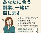 副業で少し稼ぐ方法を一緒に考えます ”自分らしい副業”を提案します！ イメージ1