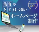 ホームページ作成致します 御社の顔となるホームページ作成致します イメージ1