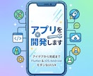 スマホ・パソコンのアプリ開発をします 欲しいと思ったアイデアをアプリにします イメージ1