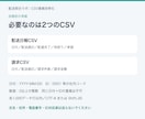 配送日報と請求CSVのズレを照合します 日付と配送員IDで件数・金額を確認。要確認CSV納品 イメージ3