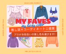 ZOZOの推しカラーが毎日着れる！コーデ考えます 推しカラー/お好きな色に合わせZOZOアイテム5点セレクト イメージ1
