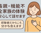 家族なのに安心できなかったあなたへ届けます 親に傷つけられた記憶、誰にも言えなかったあなたへ イメージ2