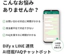 FAQ特化型LINEチャットボット作成します 同じ質問にもう疲れた？FAQ自動応答 イメージ1