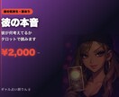 彼の本音 彼が何考えてるかタロットで読みます 当たりすぎてヤバいって言われるギャル占い師 イメージ2