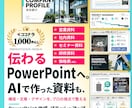 パワポをブラッシュアップします プロ目線で伝わるパワポをつくります。 イメージ1