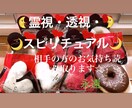 霊視・透視・スピリチュアルでお気持ち読み取ります 相手の気持ちがいまいちよくわからない…そんな疑問に応えします イメージ1