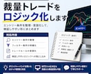 裁量トレードをロジック化します 曖昧なエントリー条件を言語化します イメージ1