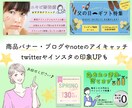反応の良いバナー・各SNS画像を制作します 丁寧なヒアリングで、あなたのイメージを形にします イメージ2