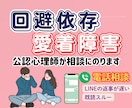 未読無視・回避型の彼｜公認心理師が相談にのります 回避依存・愛着理論の観点から心理の専門家がわかりやすく解説 イメージ1
