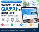 Webサービスのテスト観点を20個作成しますます 「何をテストすればいい？」をQA視点で整理します イメージ1