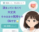 頑固な思い込みに苦しんでるあなた！話聴きます 常識？！普通？！…そんなの誰が決めた？あなたらしくいていいよ イメージ6