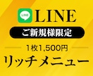 プロがLINEのリッチメニュー制作します 企業様のご依頼実績多数！アカウントに合わせてご提案します イメージ1