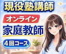 オンライン授業｜4回コース｜プロ講師が勉強教えます ✅️定期テスト✅️成績アップ✅️受験✅️数学✅️英語✅️理科 イメージ1