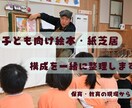 子ども向け絵本・紙芝居の構成を一緒に整理します 「想いはある。でも形にできない」状態から一歩進む60分 イメージ1