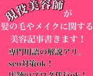 現役美容師によるガチ美容記事書きます 現役美容師しか言えないリアルな美容事情執筆可能です！ イメージ1