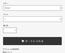 カラーミーのオプション価格表示をカスタマイズします カラーミーのオプション価格を●円～●円という表示に！ イメージ5